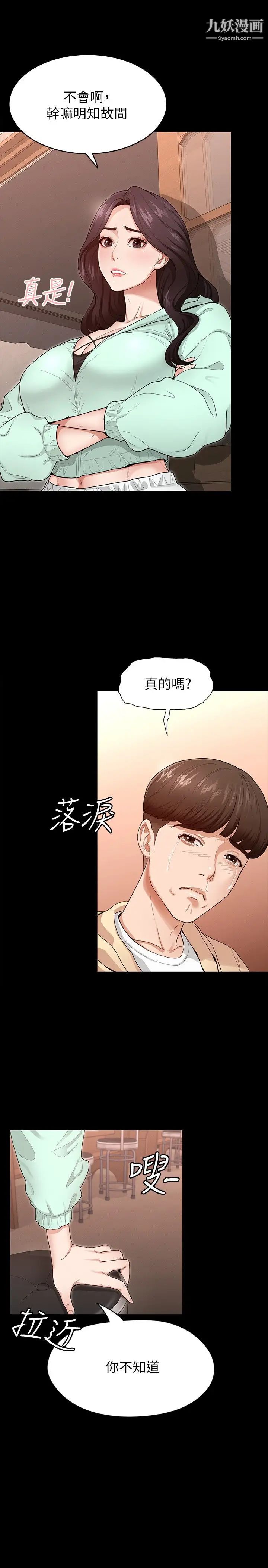 征服女神第1话-用新对象治疗失恋的伤痛