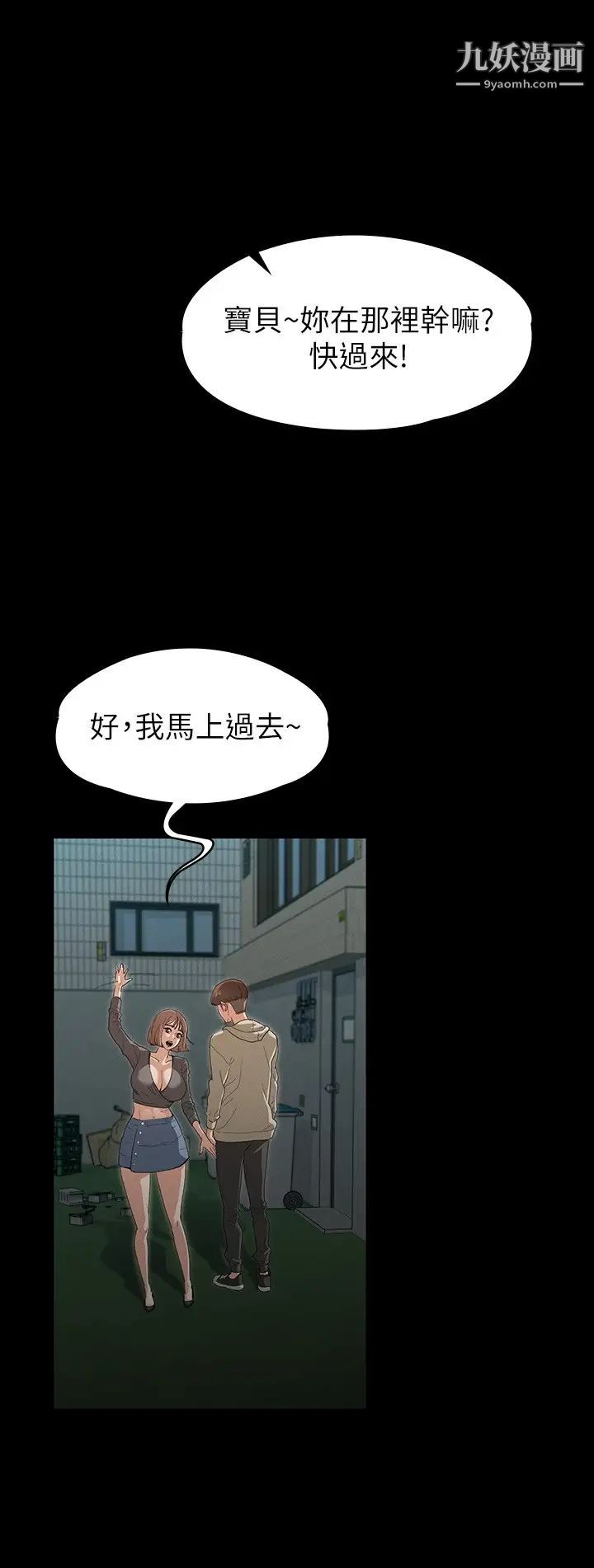 征服女神第1話-用新對象治療失戀的傷痛