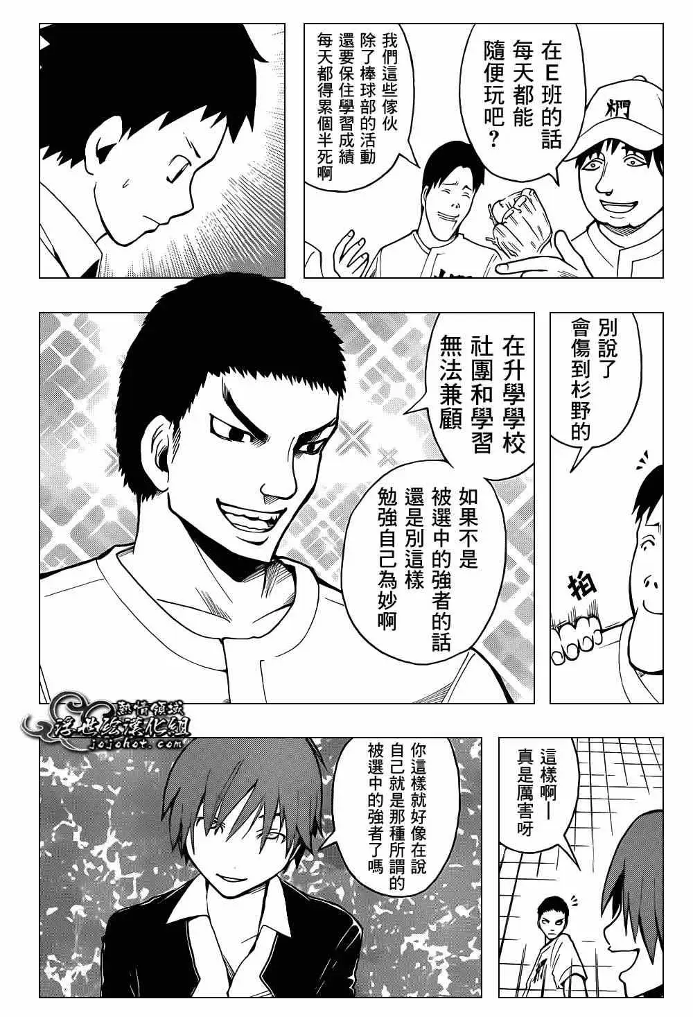 暗杀教室第033集