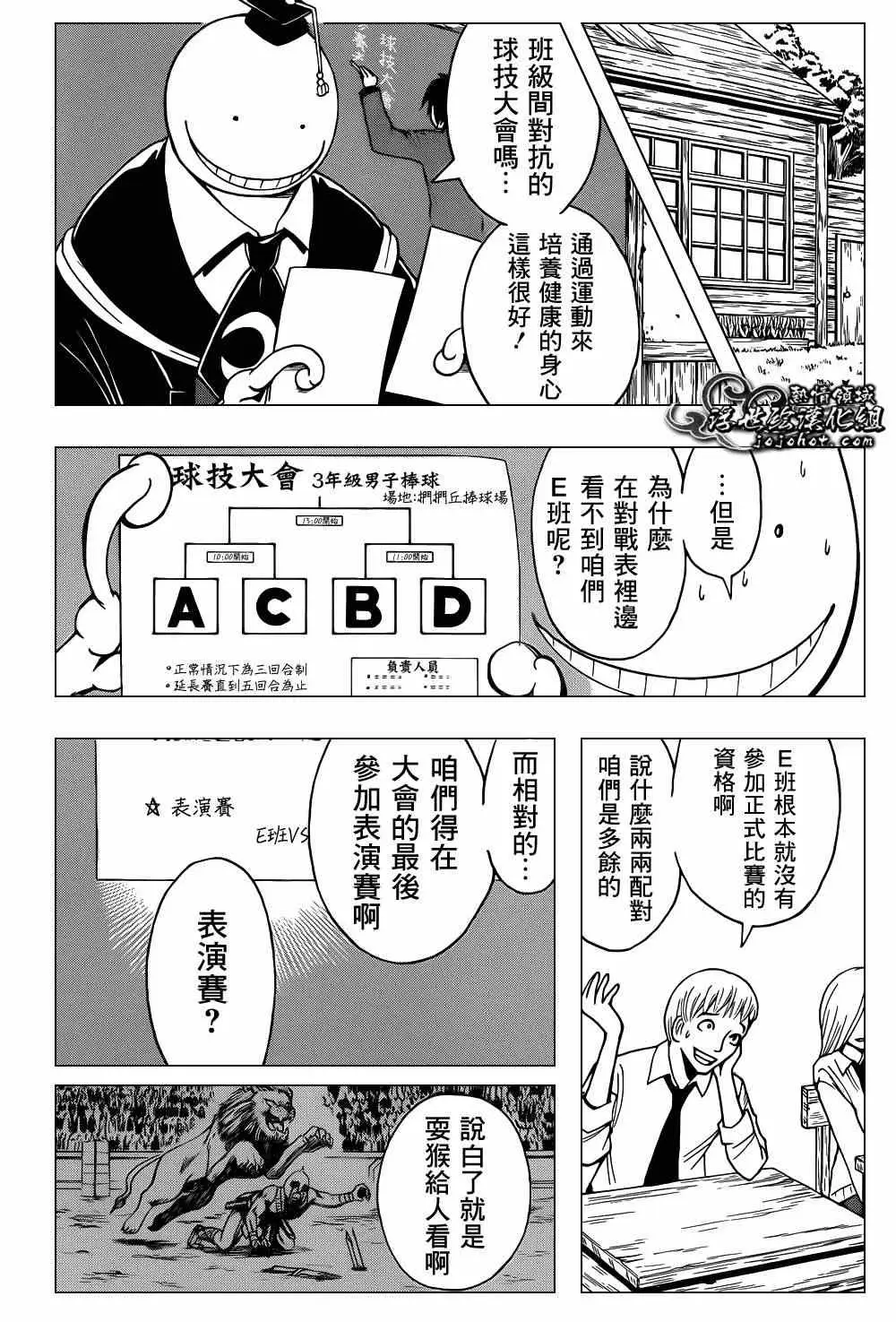 暗杀教室第033集