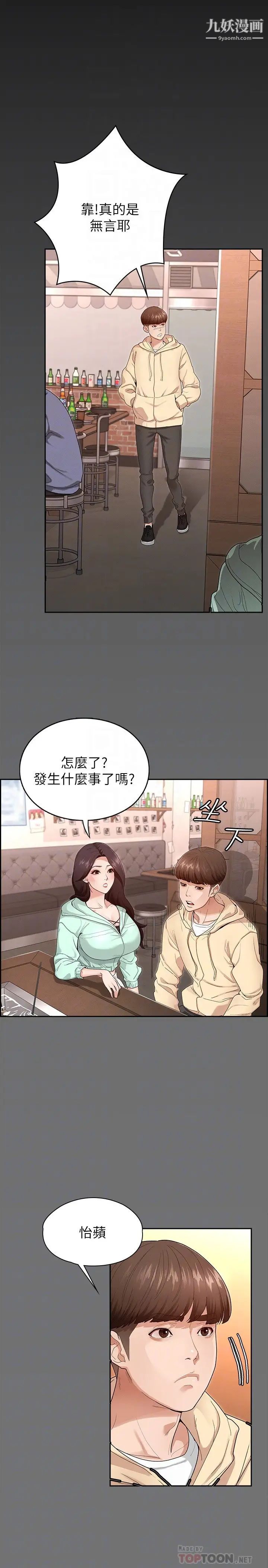 征服女神第2話-請用力操壞我