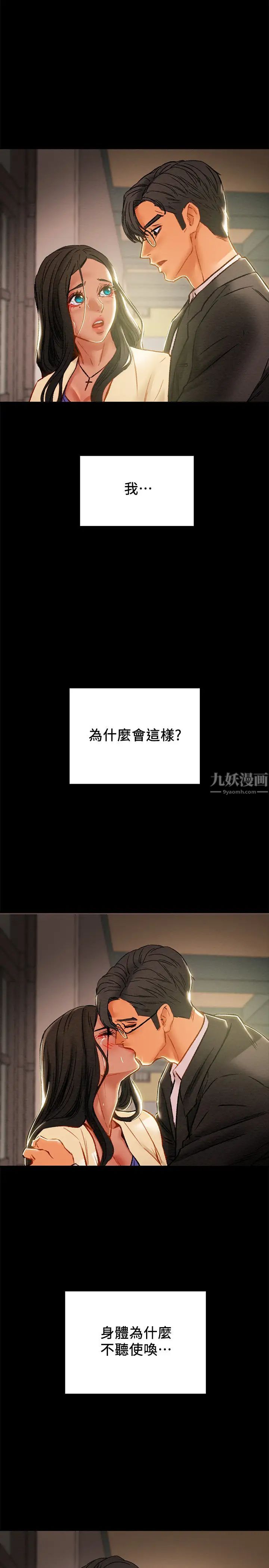 純情女攻略計劃第36話-被嘲笑的鄭多言