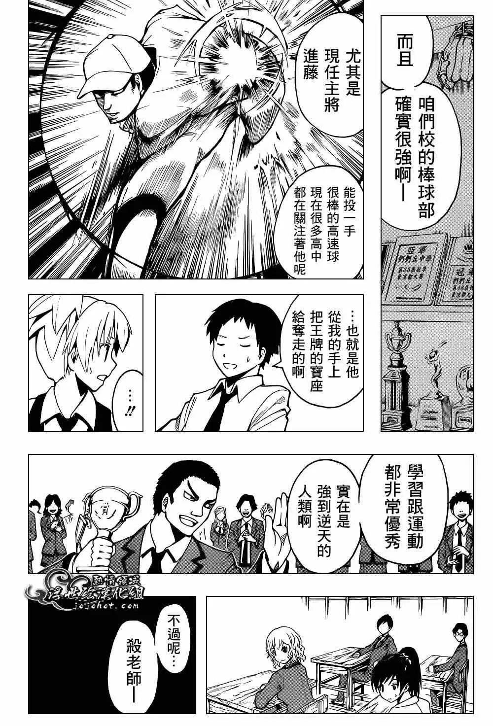 暗杀教室第033集