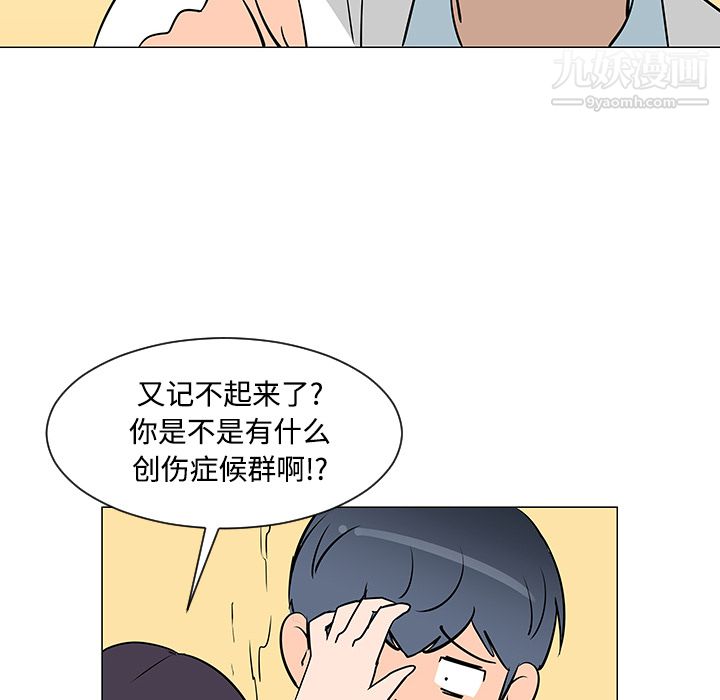 每天忍耐的男人第25話