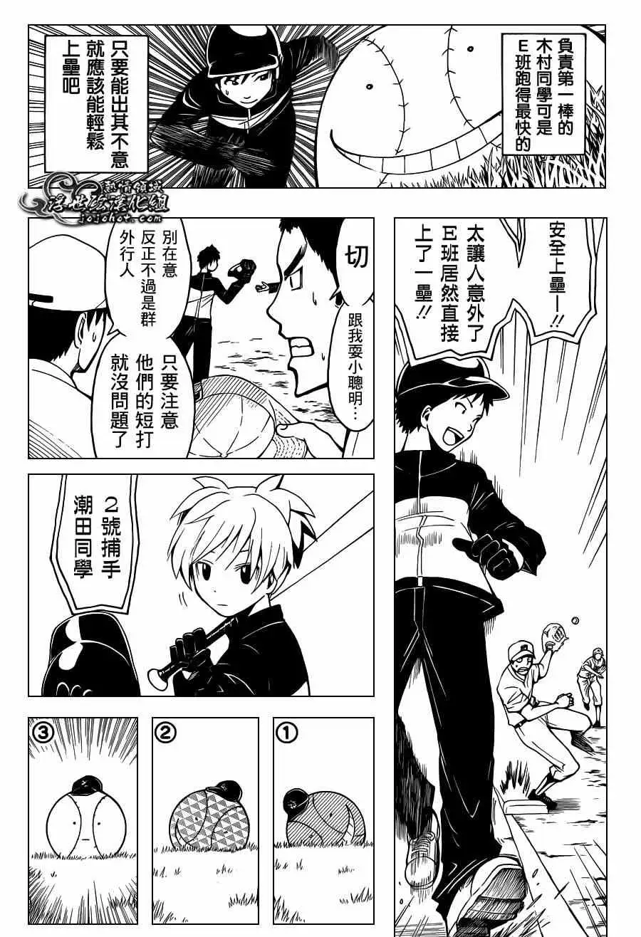暗杀教室第034集
