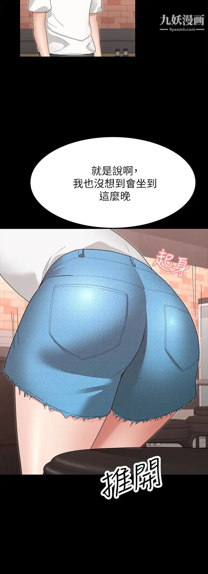 征服女神第3話-兩個人單獨在房裡喝酒…