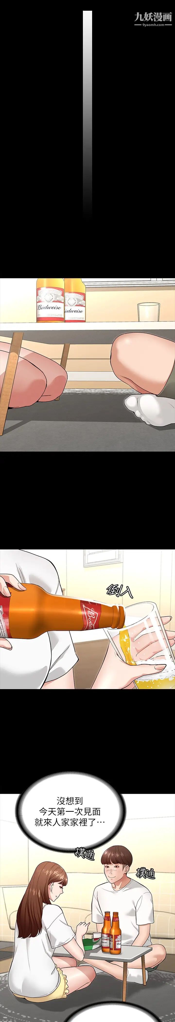征服女神第3話-兩個人單獨在房裡喝酒…