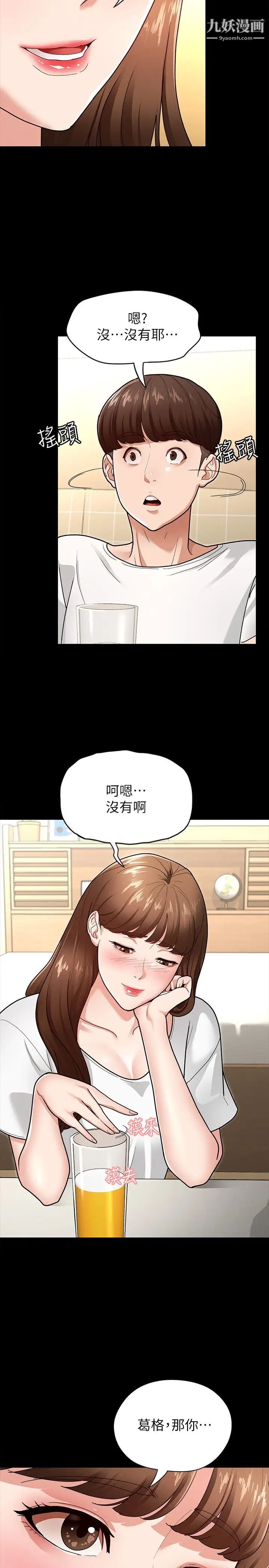 征服女神第4話-征服新對象的滋味