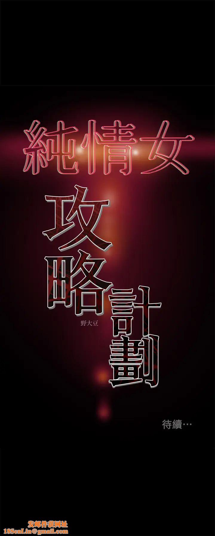 純情女攻略計劃第37話-在戶外品嘗壞女人妍霏