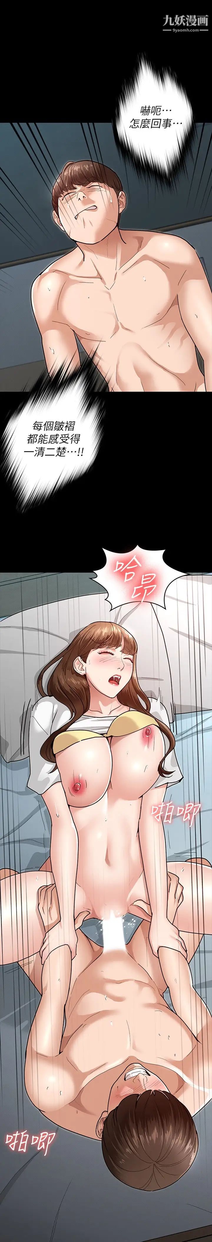 征服女神第4話-征服新對象的滋味