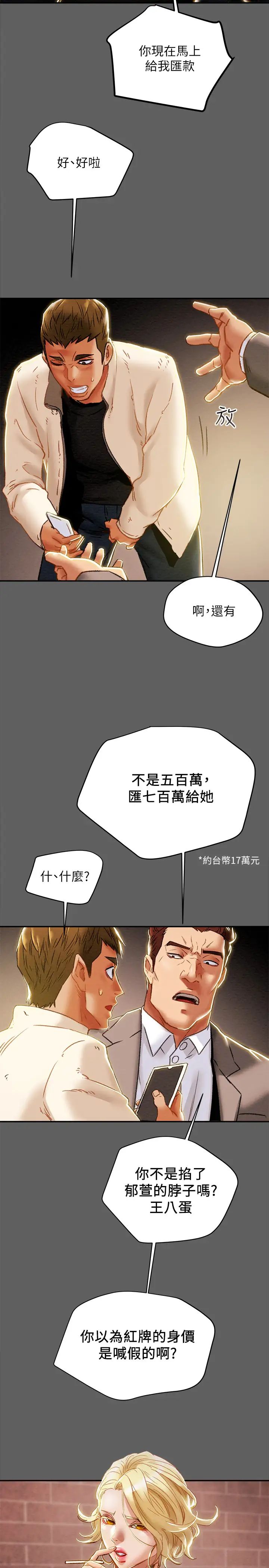 纯情女攻略计划第38话-老公，你太粗鲁了！