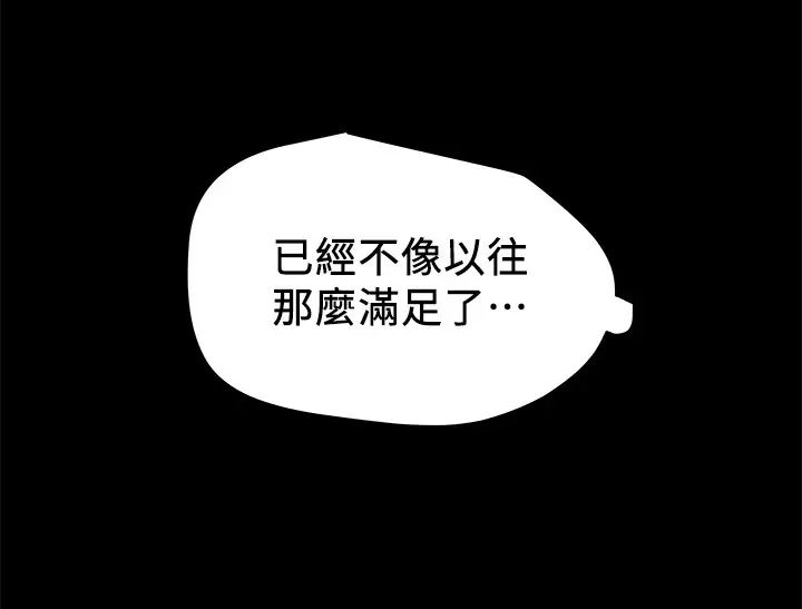 纯情女攻略计划第38话-老公，你太粗鲁了！