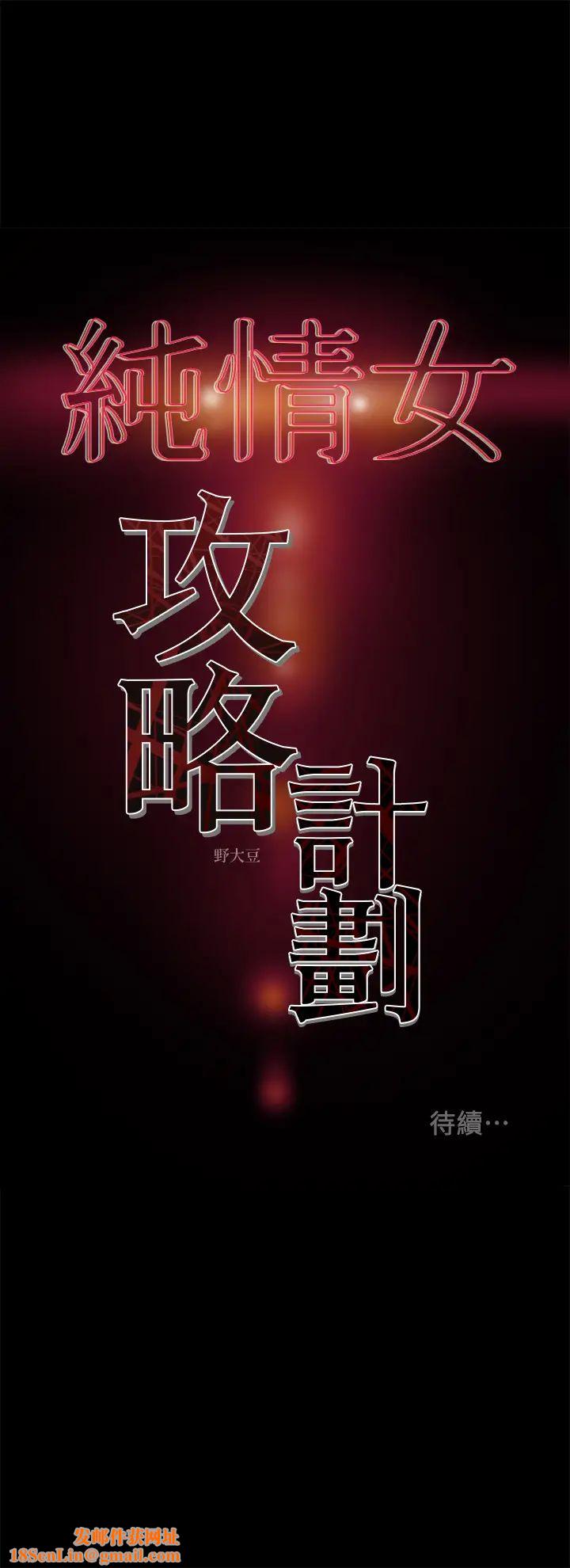 纯情女攻略计划第38话-老公，你太粗鲁了！
