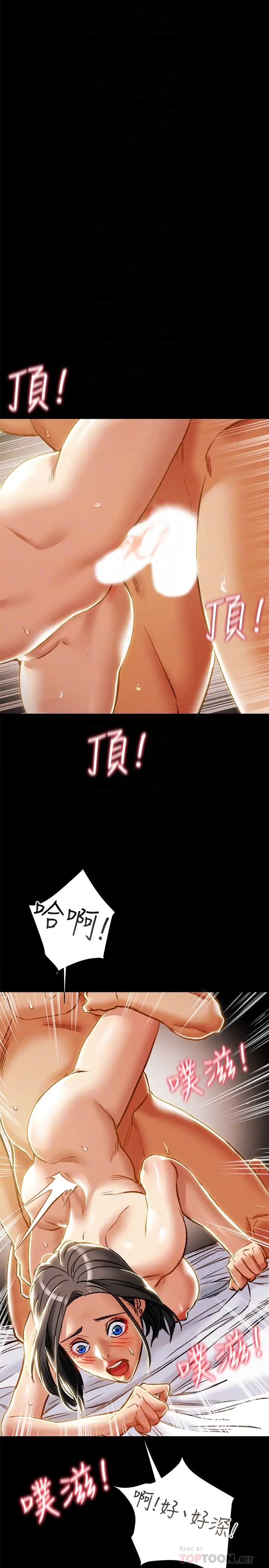 纯情女攻略计划第39话-姐夫目击的有趣场面
