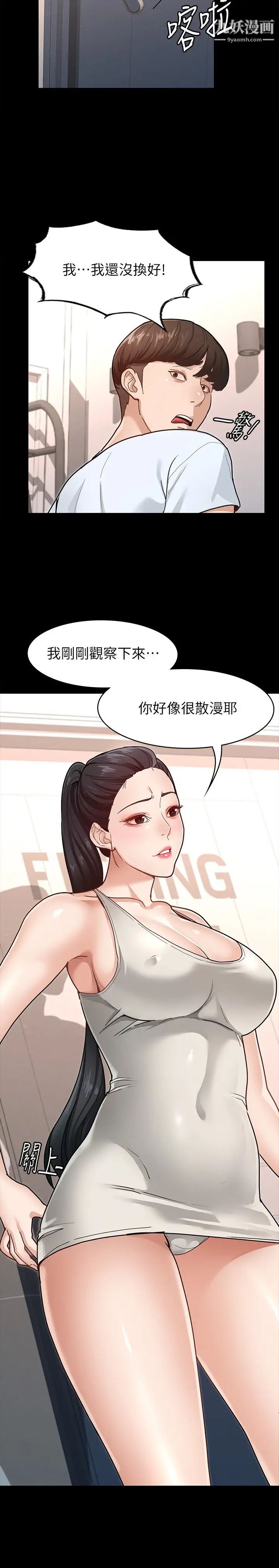 征服女神第6話-看不出來你這麼兇猛