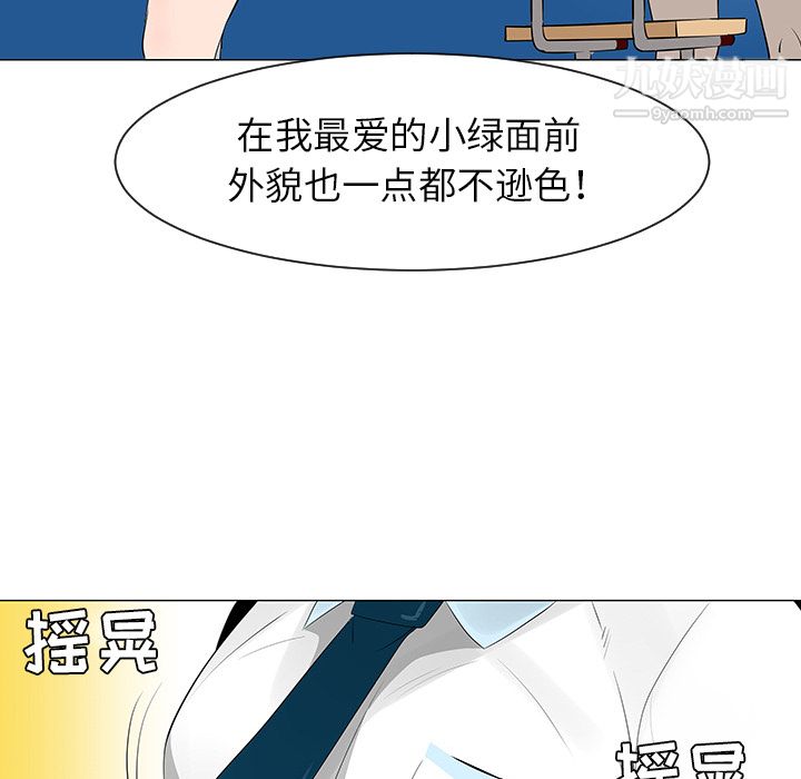 每天忍耐的男人第27話