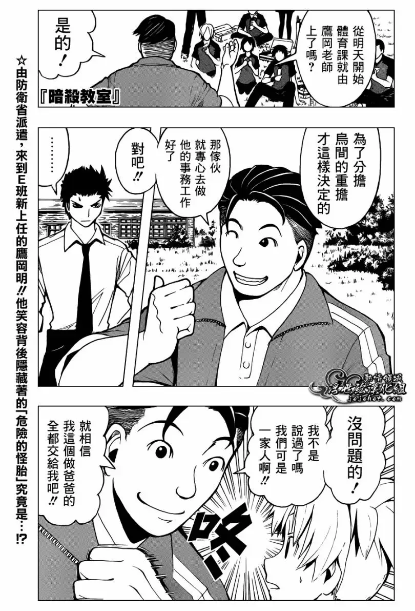 暗杀教室第039集