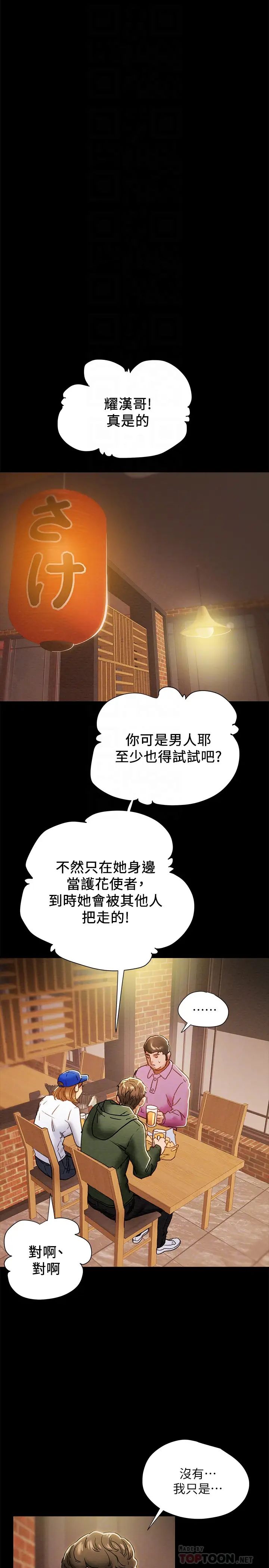 纯情女攻略计划第40话-那我也可以和小姨子做吗?