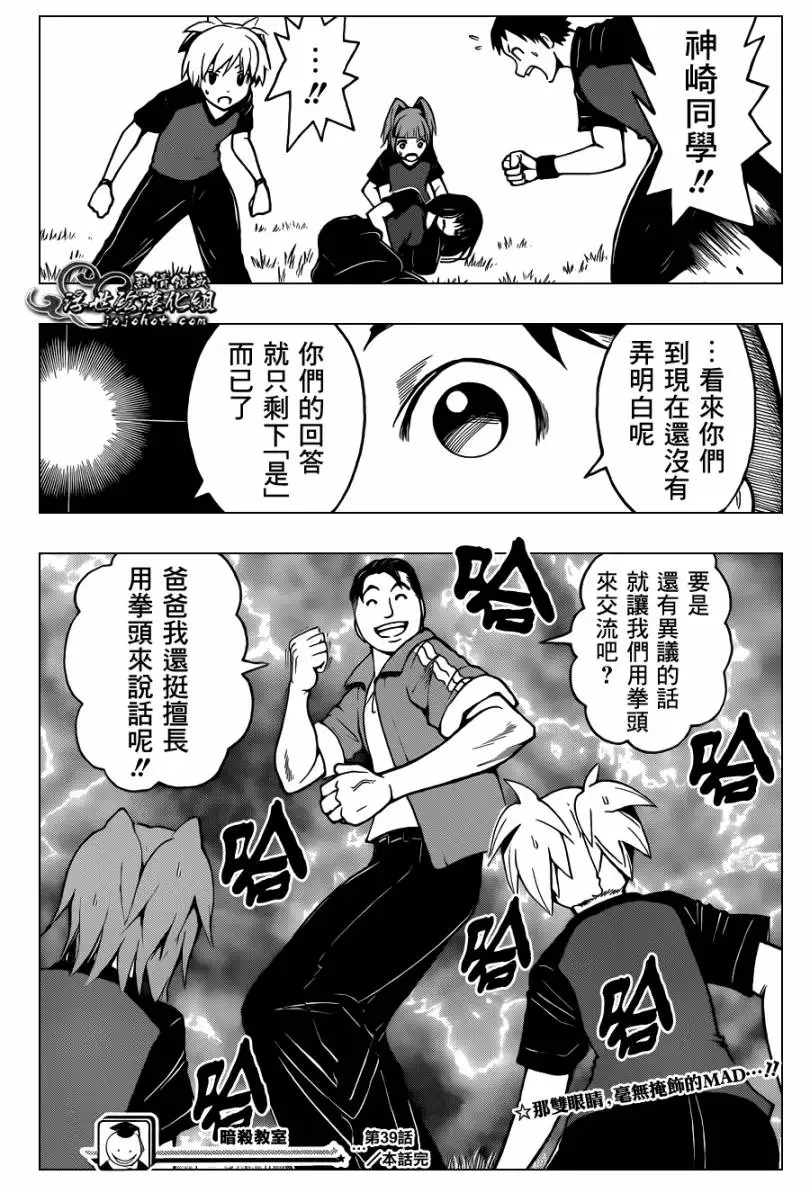 暗杀教室第039集