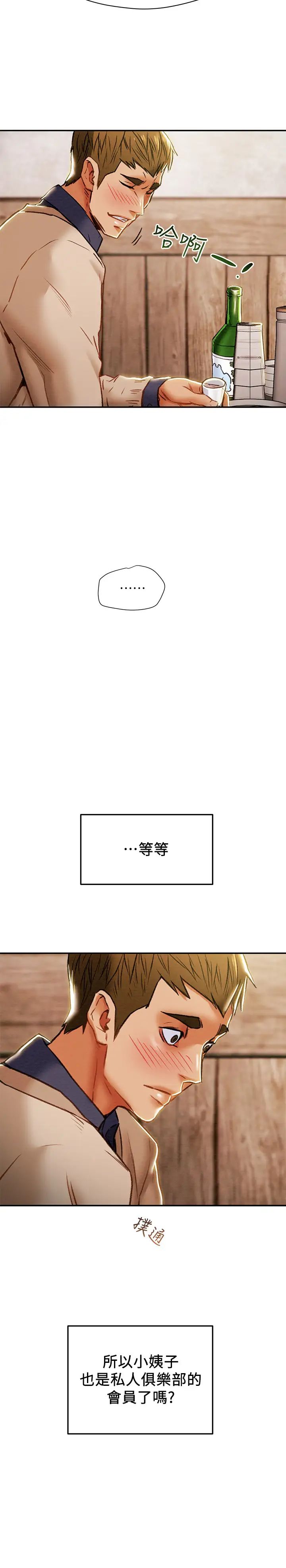 纯情女攻略计划第40话-那我也可以和小姨子做吗?
