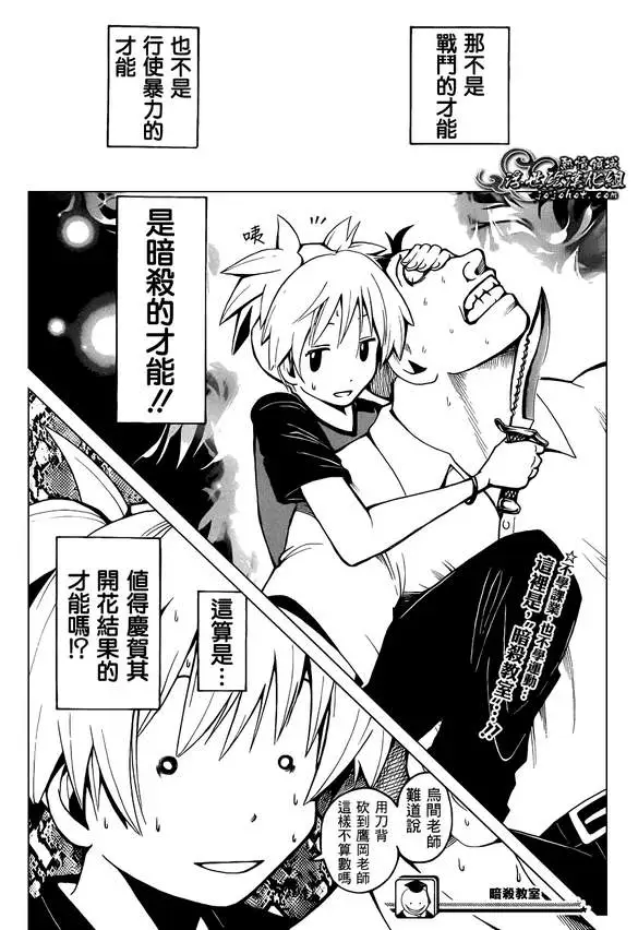 暗杀教室第041集