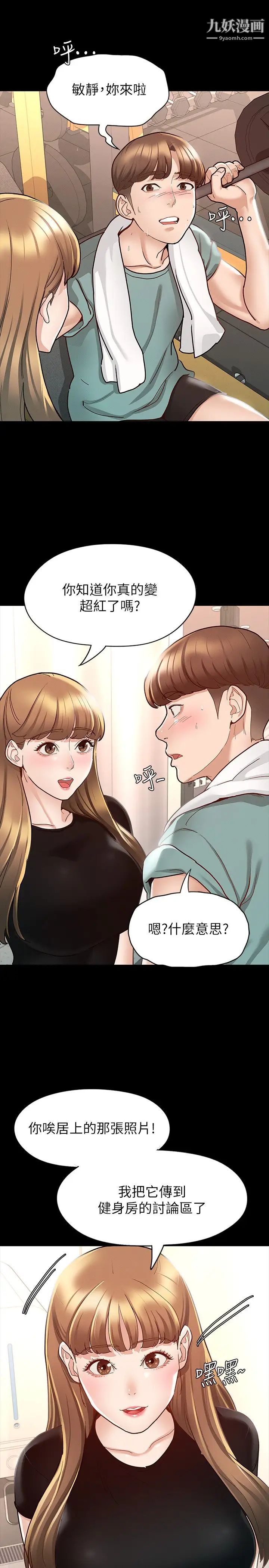 征服女神第10話-被女人圍繞的新網紅