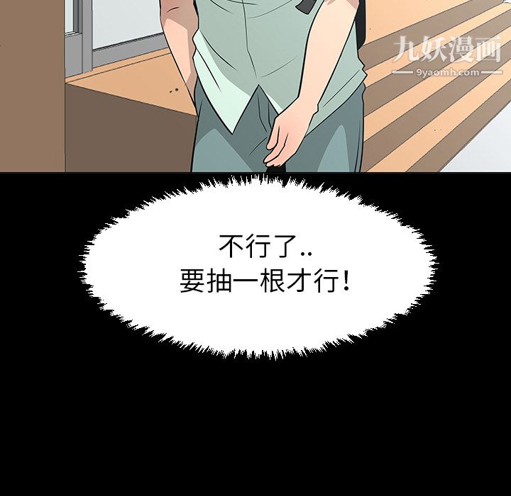每天忍耐的男人第28話