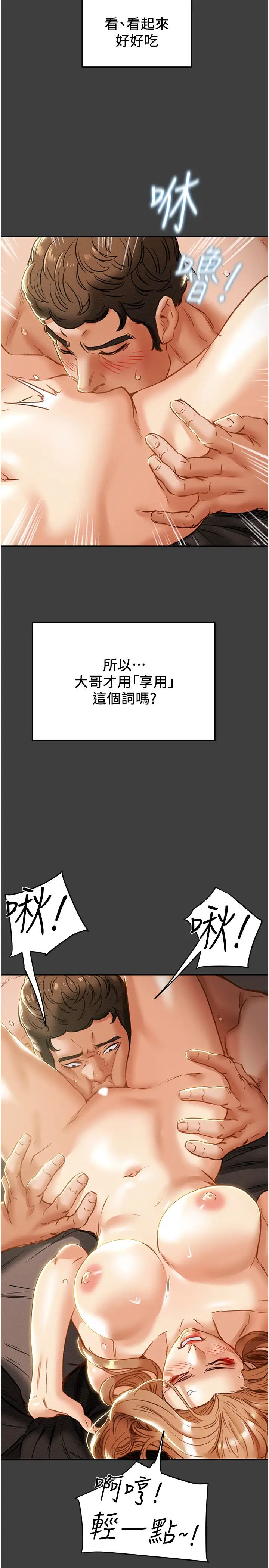 纯情女攻略计划第41话-和像多言的她来场激烈性爱!