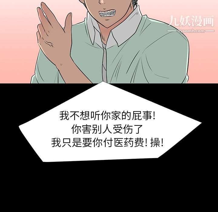 每天忍耐的男人第28話