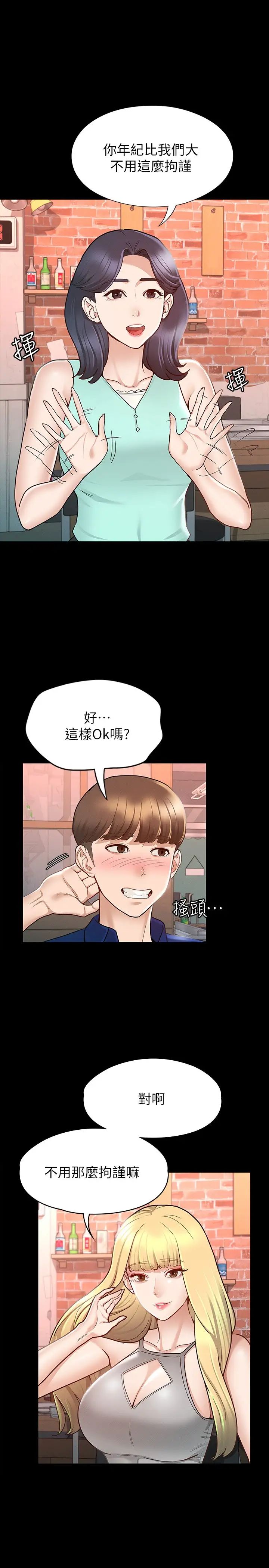 征服女神第11话-她睡着瞭，我们来做吧