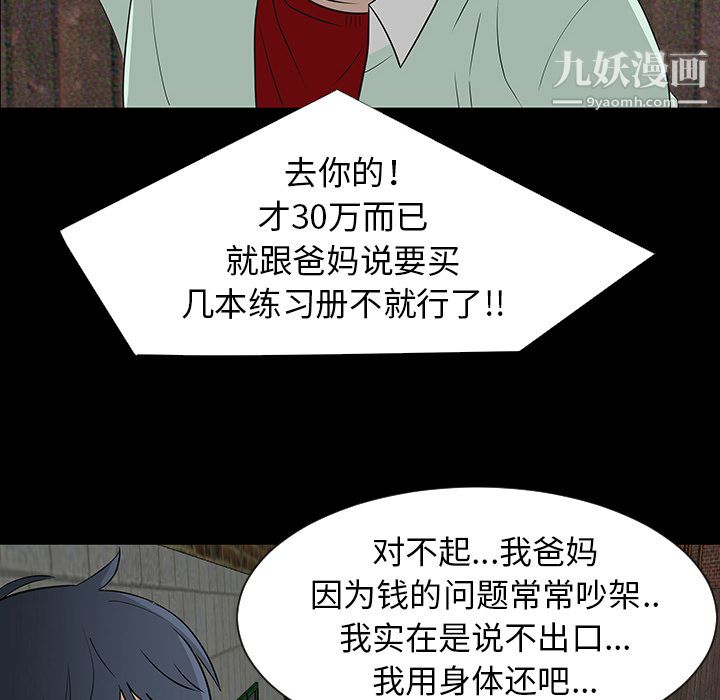 每天忍耐的男人第28話
