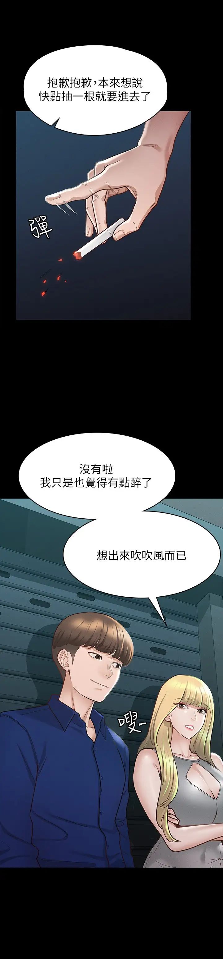 征服女神第11话-她睡着瞭，我们来做吧