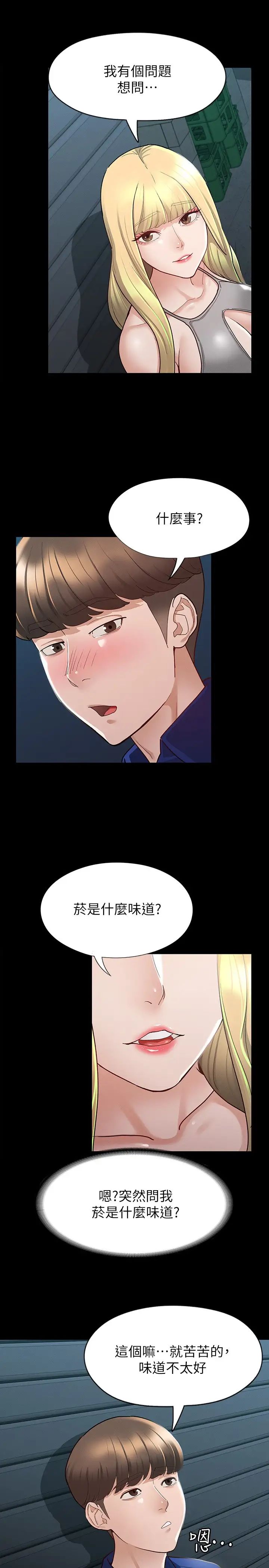 征服女神第11話-她睡著瞭，我們來做吧