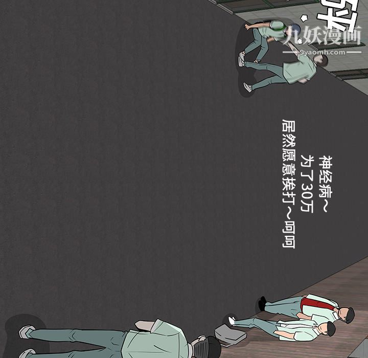 每天忍耐的男人第29話