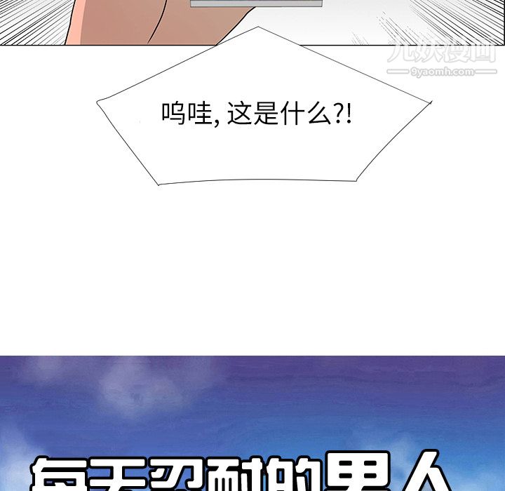 每天忍耐的男人第29話