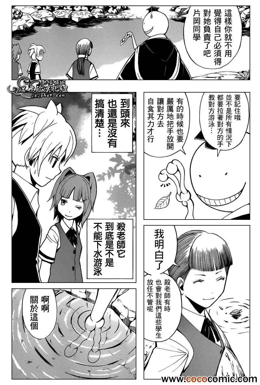暗杀教室第045集