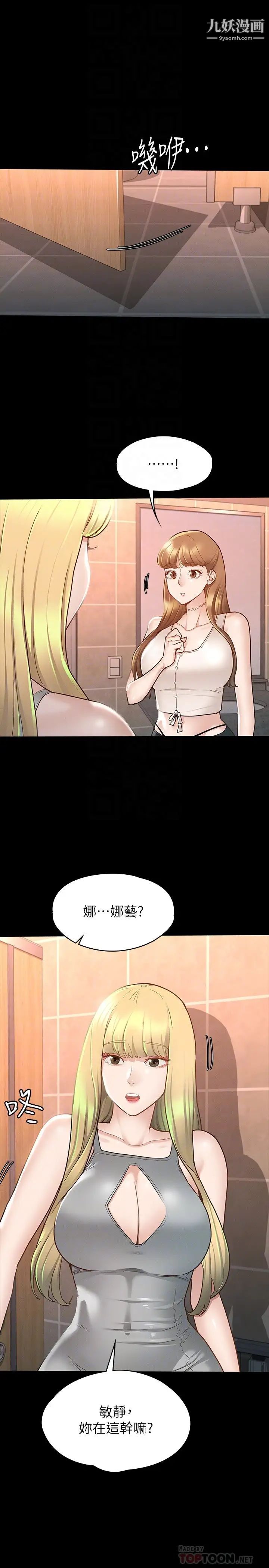 征服女神第13话-你和娜艺到哪一步瞭?