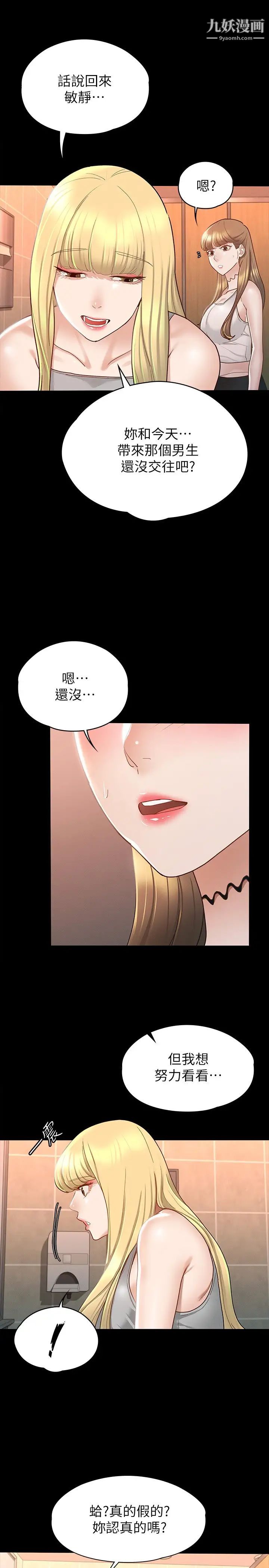 征服女神第13话-你和娜艺到哪一步瞭?