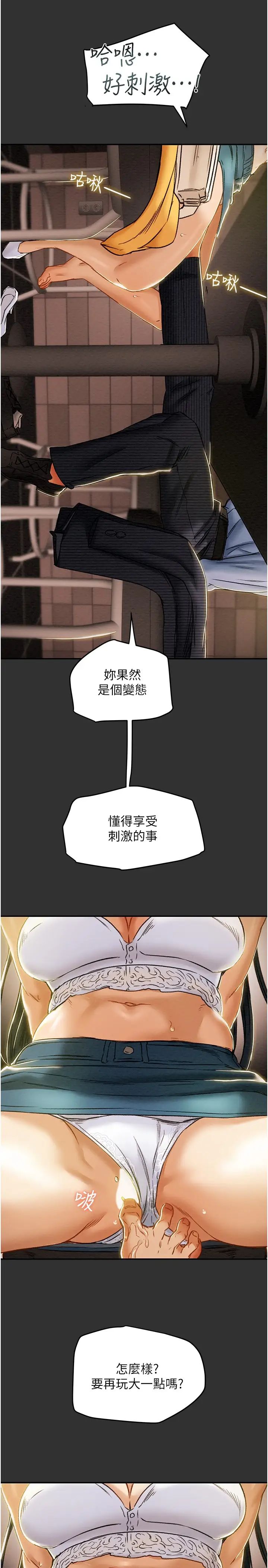 纯情女攻略计划第43话-沉浸于慾望的男女