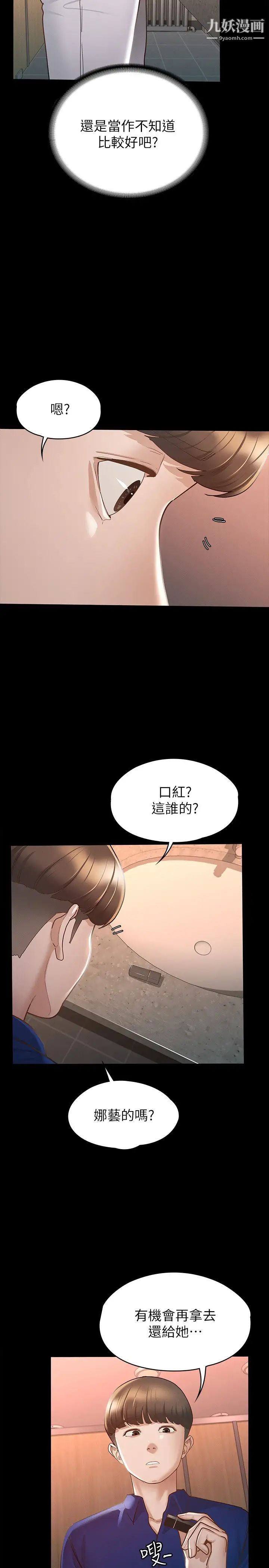 征服女神第13话-你和娜艺到哪一步瞭?