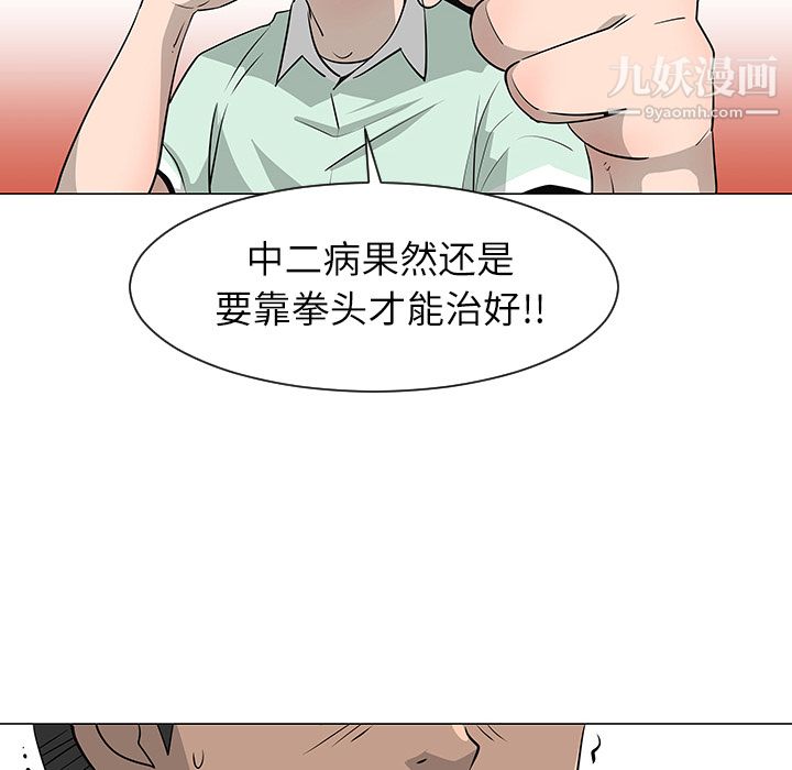 每天忍耐的男人第29話