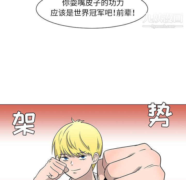 每天忍耐的男人第29話