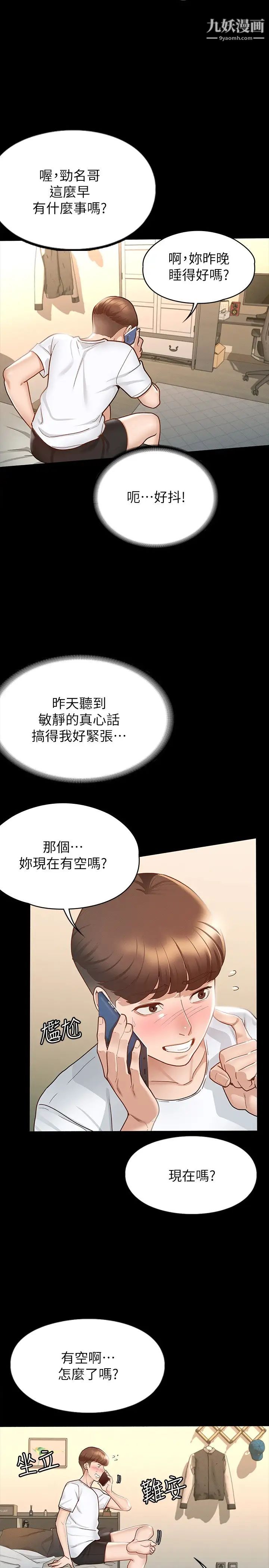 征服女神第13话-你和娜艺到哪一步瞭?