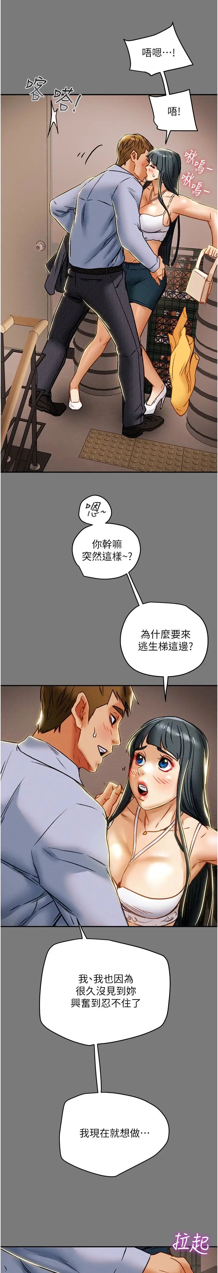 純情女攻略計劃第43話-沉浸於慾望的男女