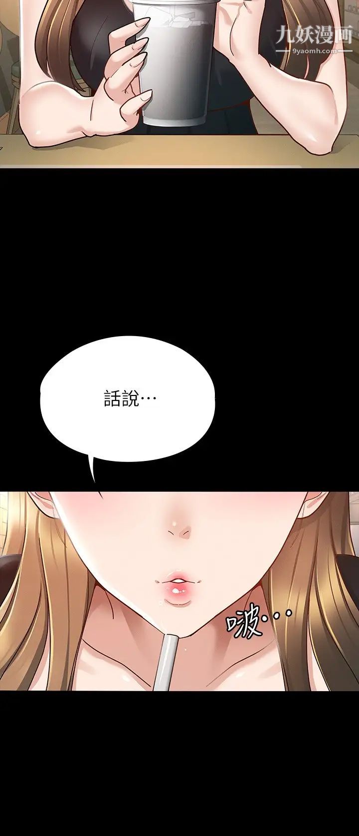 征服女神第13话-你和娜艺到哪一步瞭?
