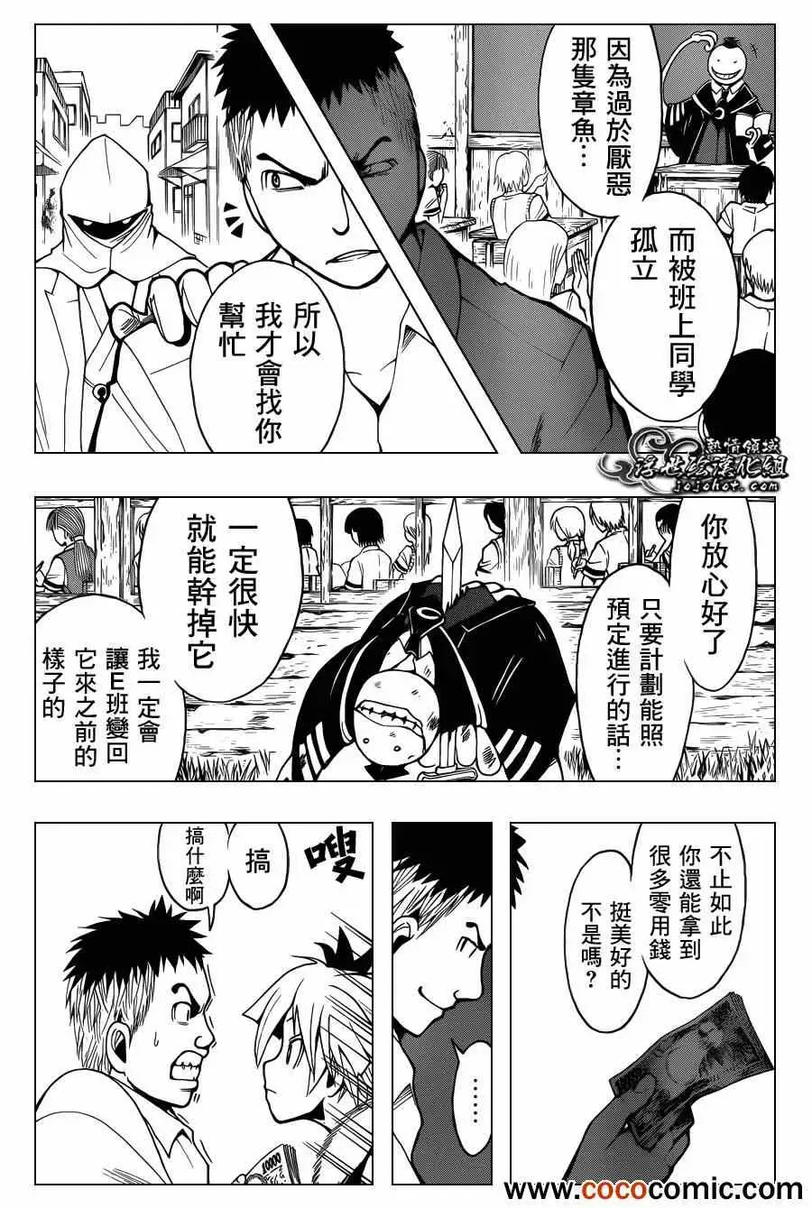 暗杀教室第047集