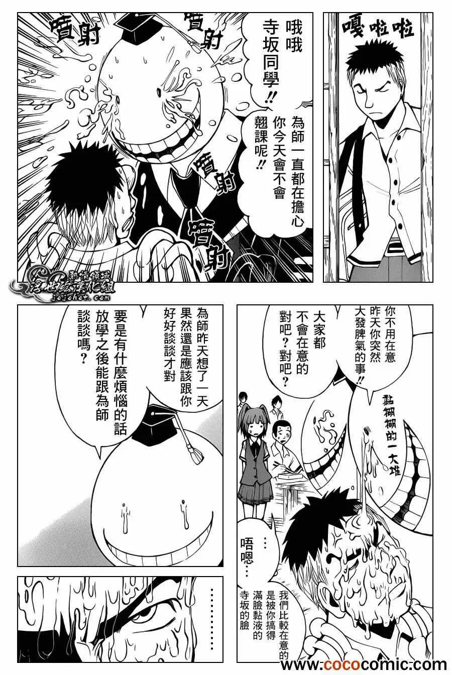 暗杀教室第047集