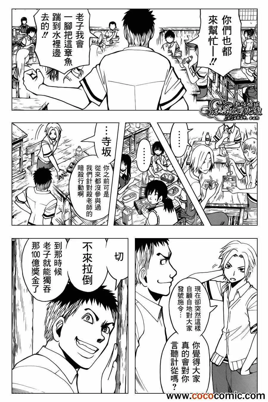 暗杀教室第047集