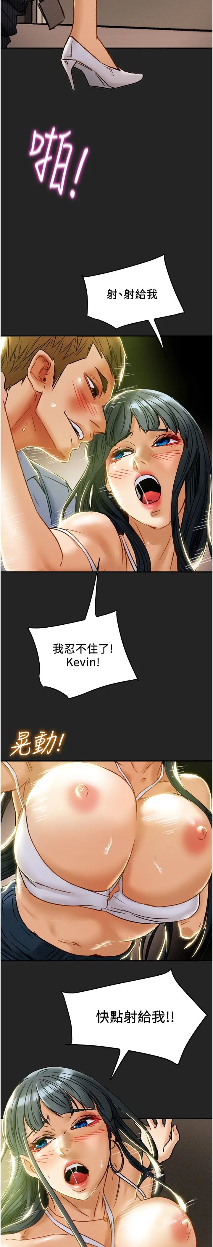 純情女攻略計劃第44話-慾火焚身的鄭多言
