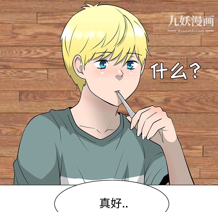 每天忍耐的男人第30話